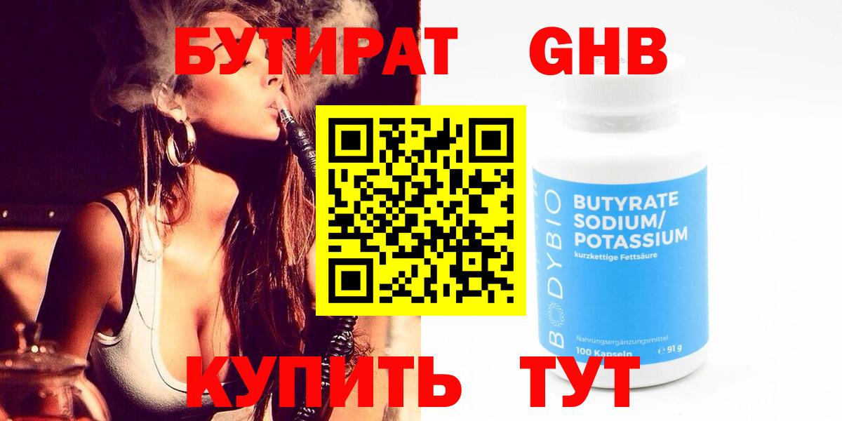БУТИРАТ оксана Кубинка