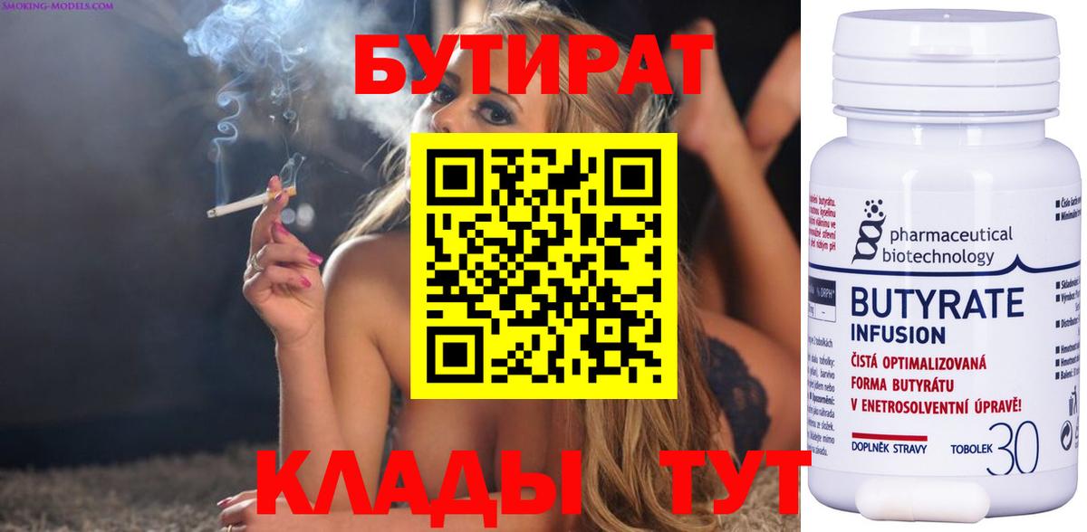 Кубинка  Бутират оксана  БУТИРАТ  Вход с VPN 