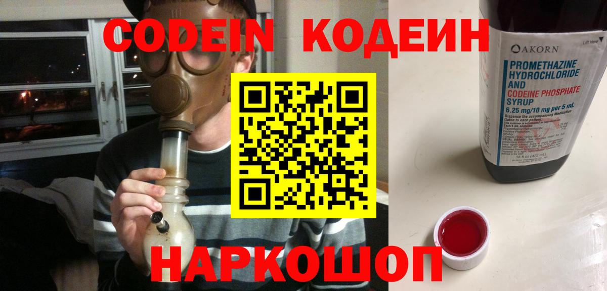 Codein напиток Lean (лин) Кубинка