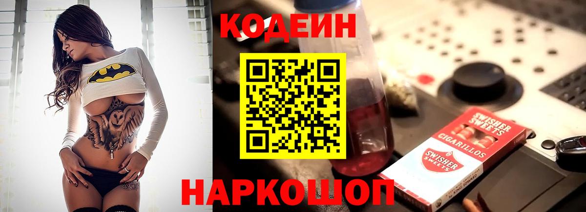Codein напиток Lean (лин)  Codein напиток Lean (лин)  Кубинка  Вход с VPN 