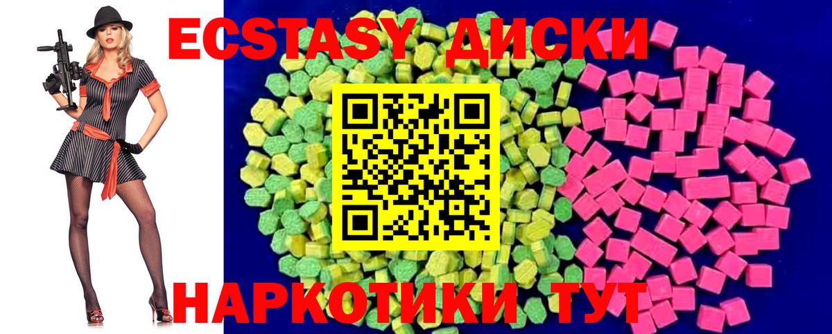 Ecstasy XTC  Ecstasy  Кубинка  Вход с VPN 