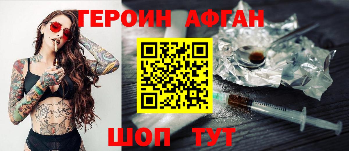 ГЕРОИН Афган  Героин  Кубинка  Вход с VPN 