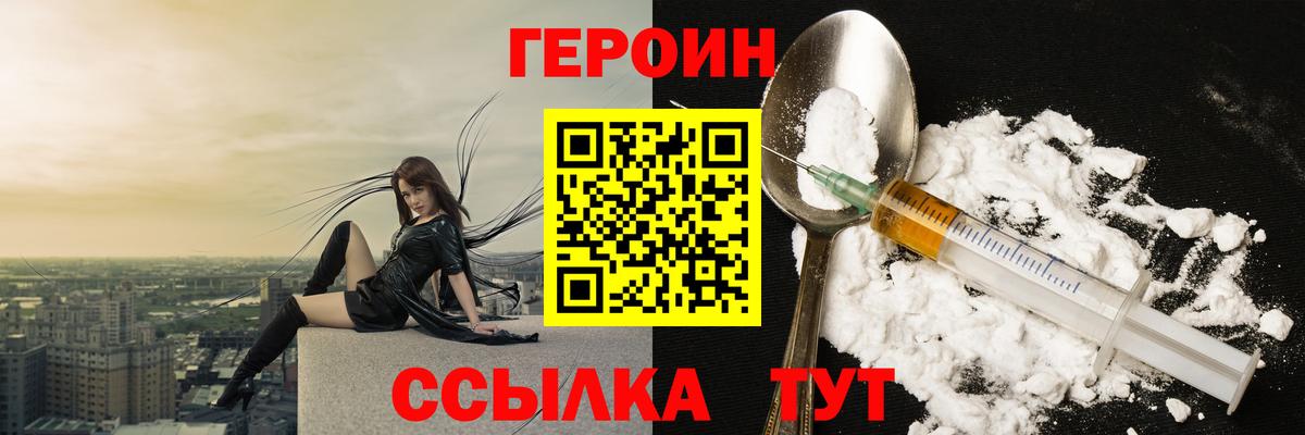 ГЕРОИН Heroin Кубинка