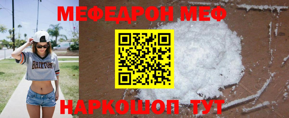 МЕФ кристаллы  Меф мяу мяу  МЯУ-МЯУ  Кубинка  Вход с VPN  Мефедрон 
