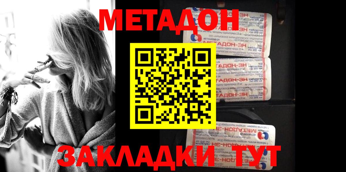МЕТАДОН мёд  мега ТОР  Вход с VPN  Кубинка  Метадон methadone 