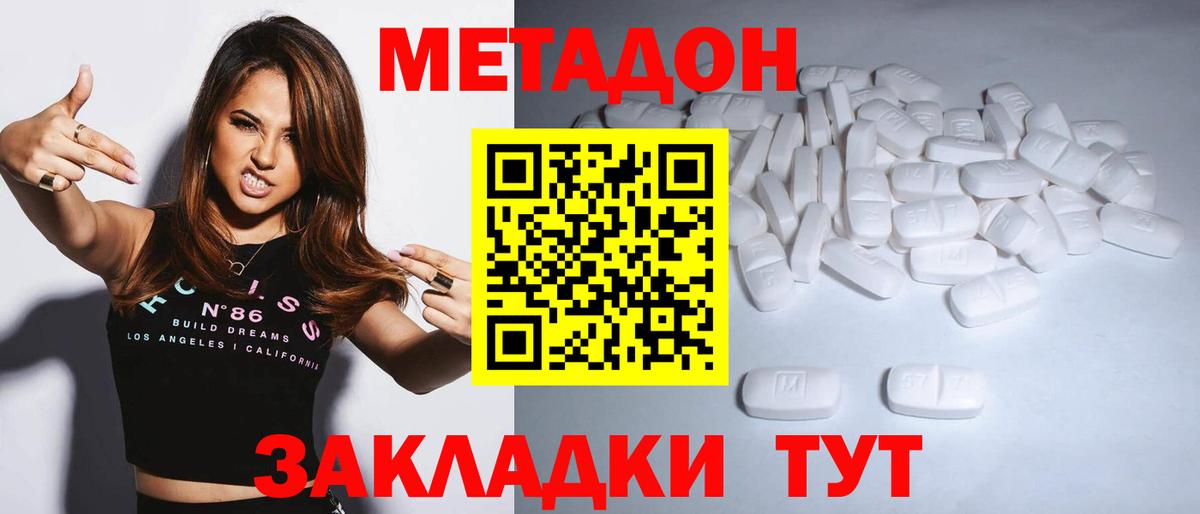 МЕТАДОН VHQ Кубинка