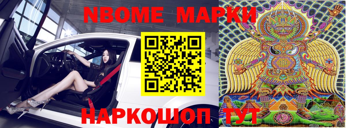 Марки NBOMe 1,8мг Кубинка